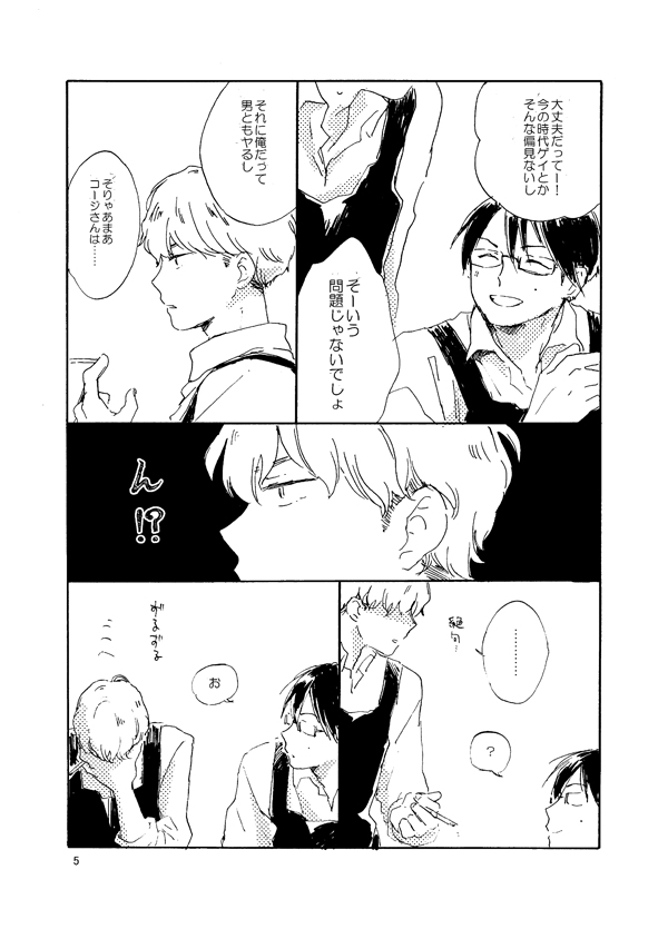 Tonda Kuzu Otoko desuka nanidozo Yoroshiku page 5 full