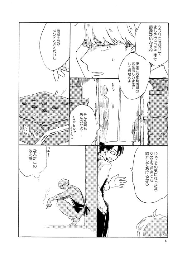 Tonda Kuzu Otoko desuka nanidozo Yoroshiku page 6 full