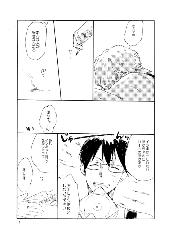 Tonda Kuzu Otoko desuka nanidozo Yoroshiku page 7 full