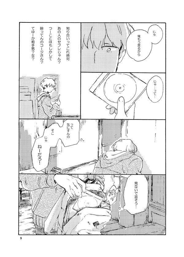 Tonda Kuzu Otoko desuka nanidozo Yoroshiku page 9 full