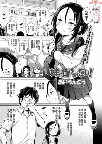 Imouto ga Makeru Wake Nai! cover