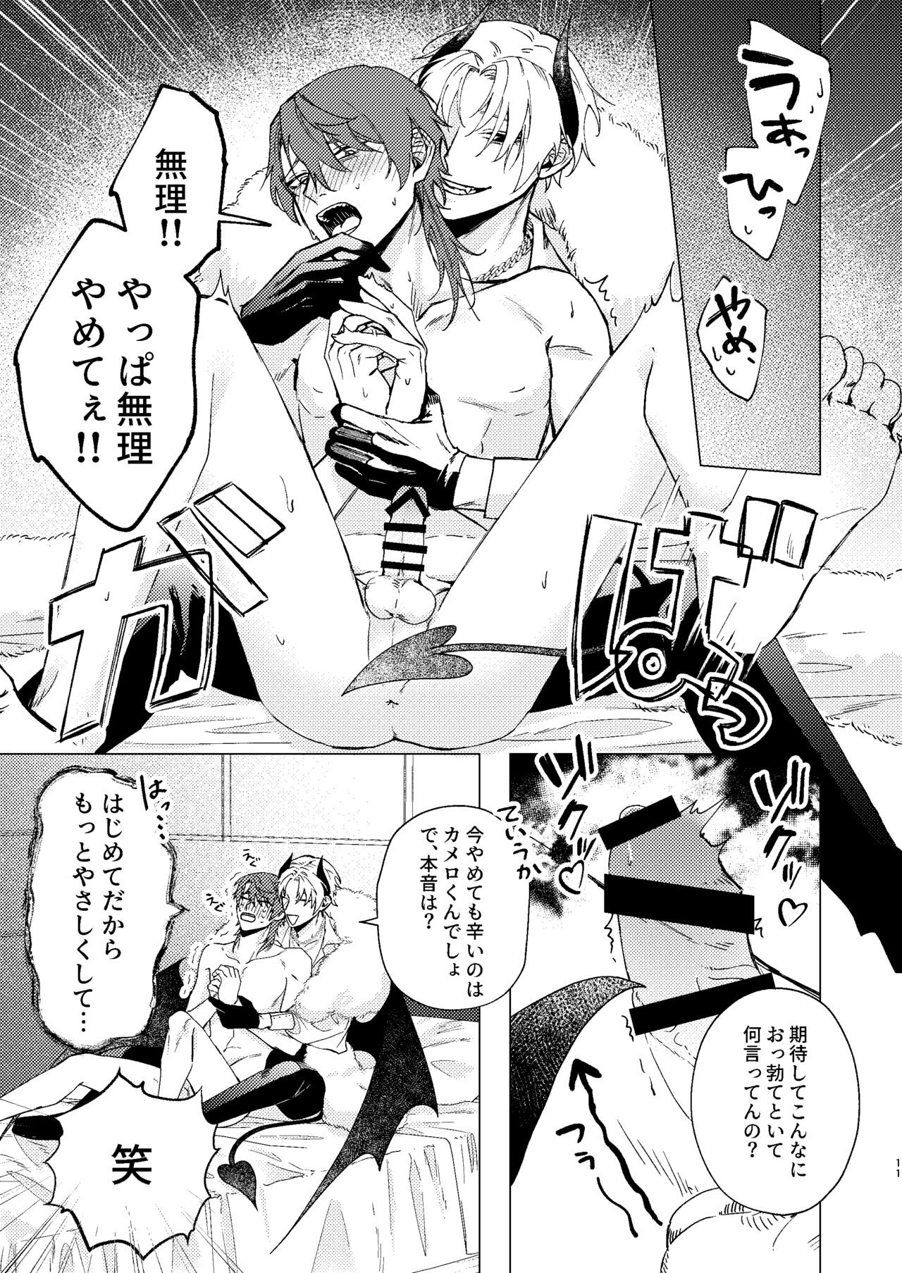 もっとおしえて淫魔様 page 10 full
