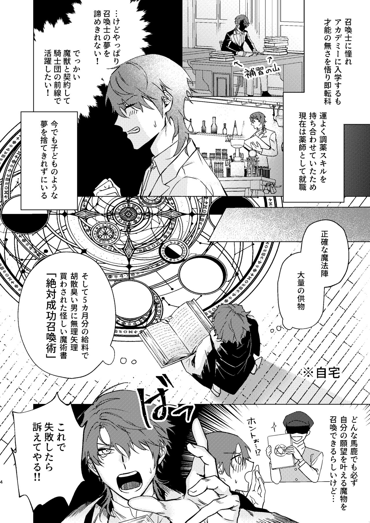 もっとおしえて淫魔様 page 3 full