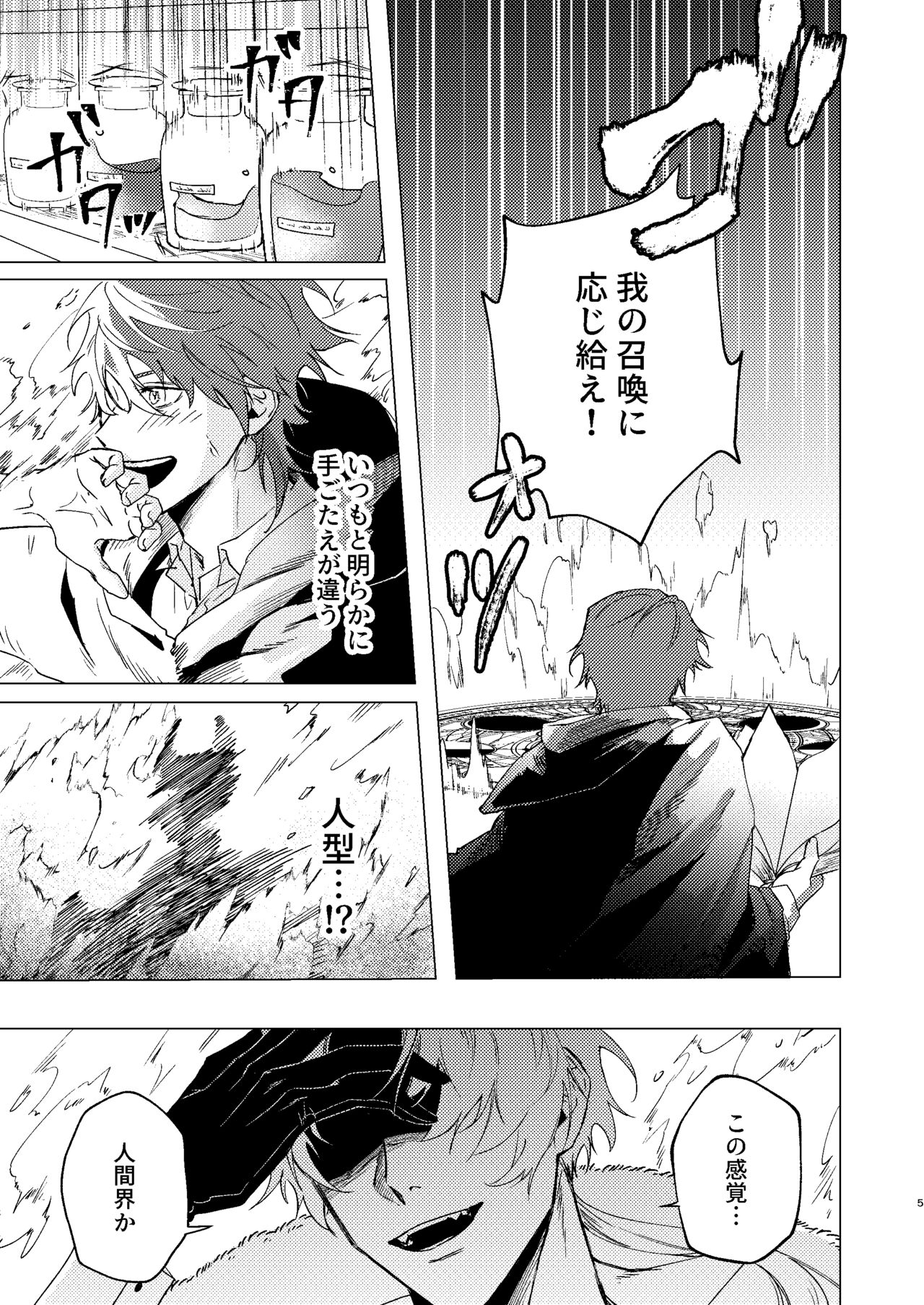 もっとおしえて淫魔様 page 4 full
