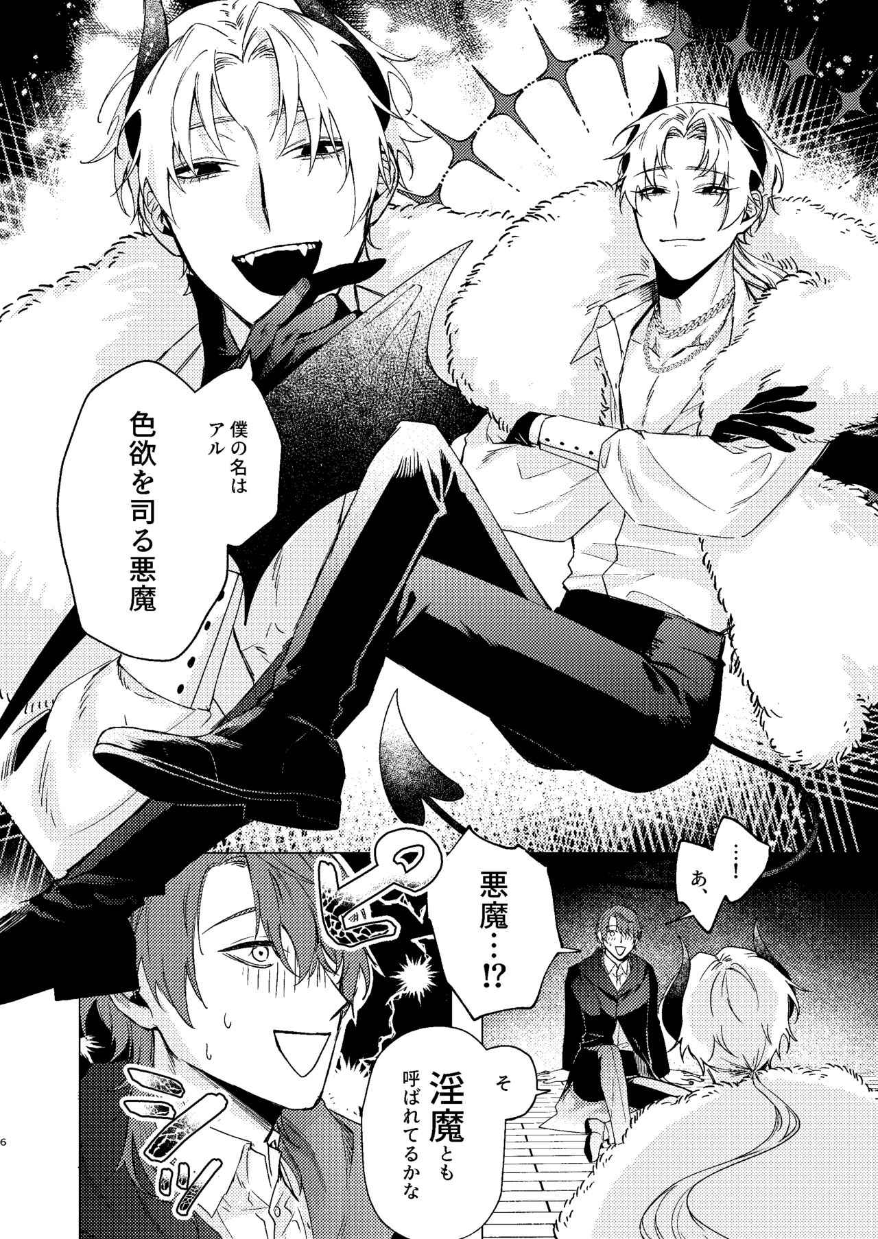 もっとおしえて淫魔様 page 5 full