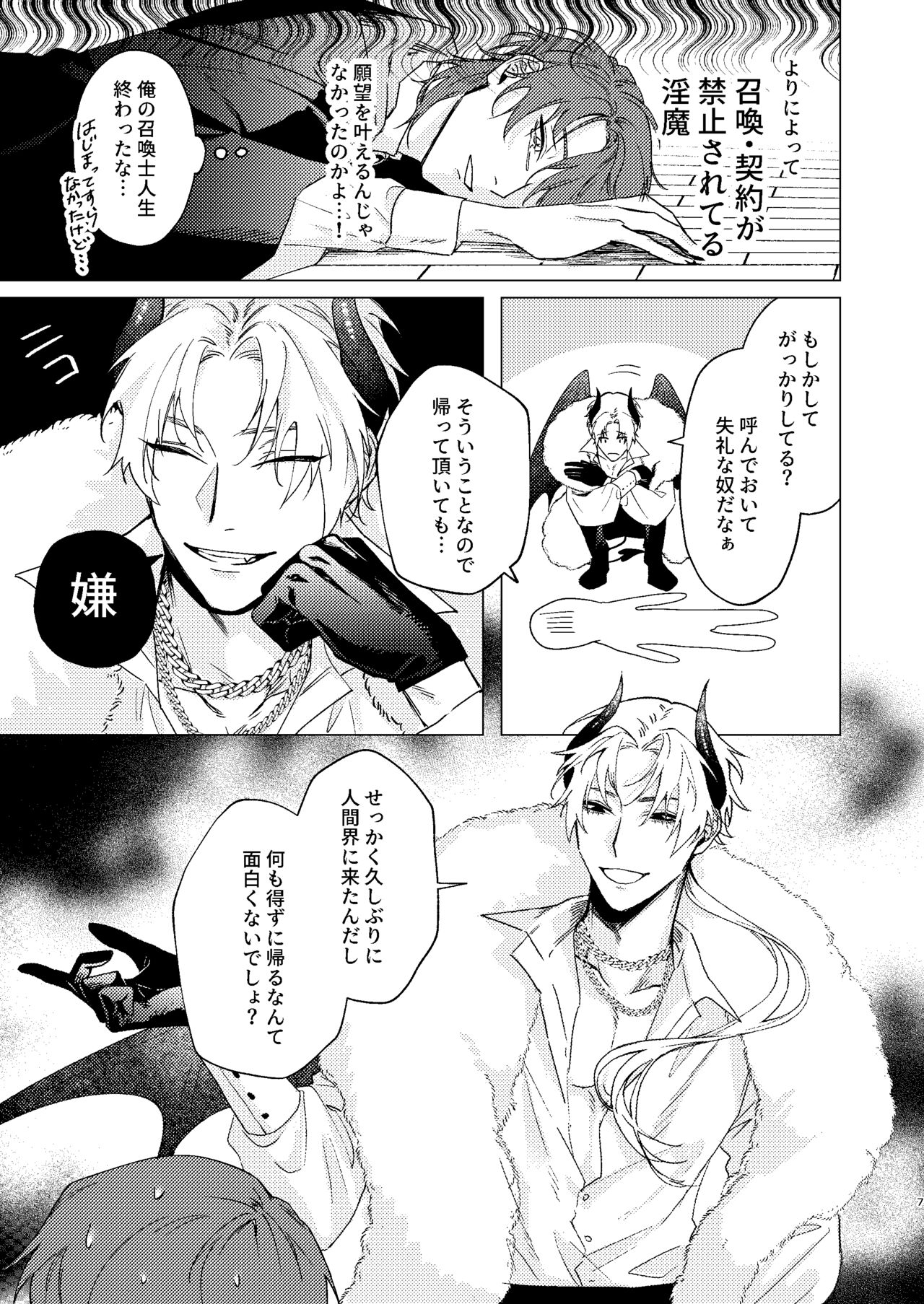 もっとおしえて淫魔様 page 6 full
