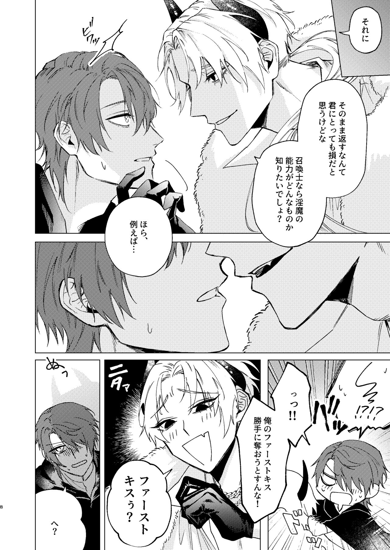 もっとおしえて淫魔様 page 7 full