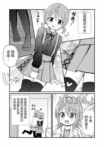 Onee-chan-tachi ni Josou Cosplay Saserarete Okasarechau Otouto-kun no Hanashi 2 cover