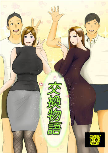 Koukan Monogatari cover