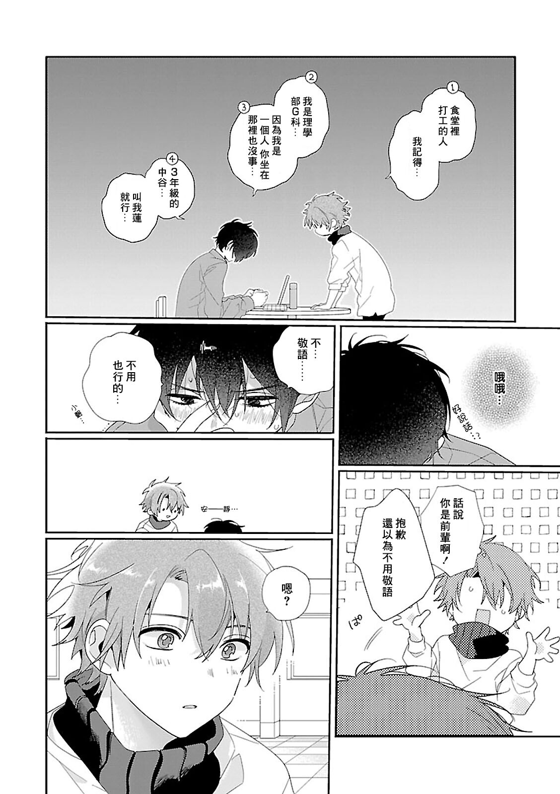 Uso-tsuki beta no unmei no koi | 骗子β的命运之恋 page 10 full