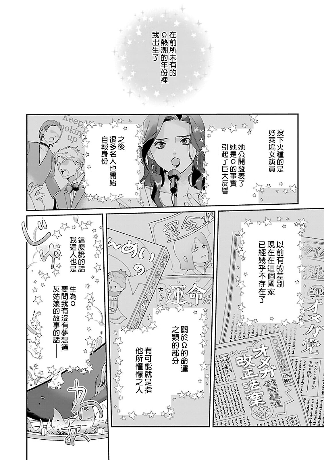 Uso-tsuki beta no unmei no koi | 骗子β的命运之恋 page 2 full
