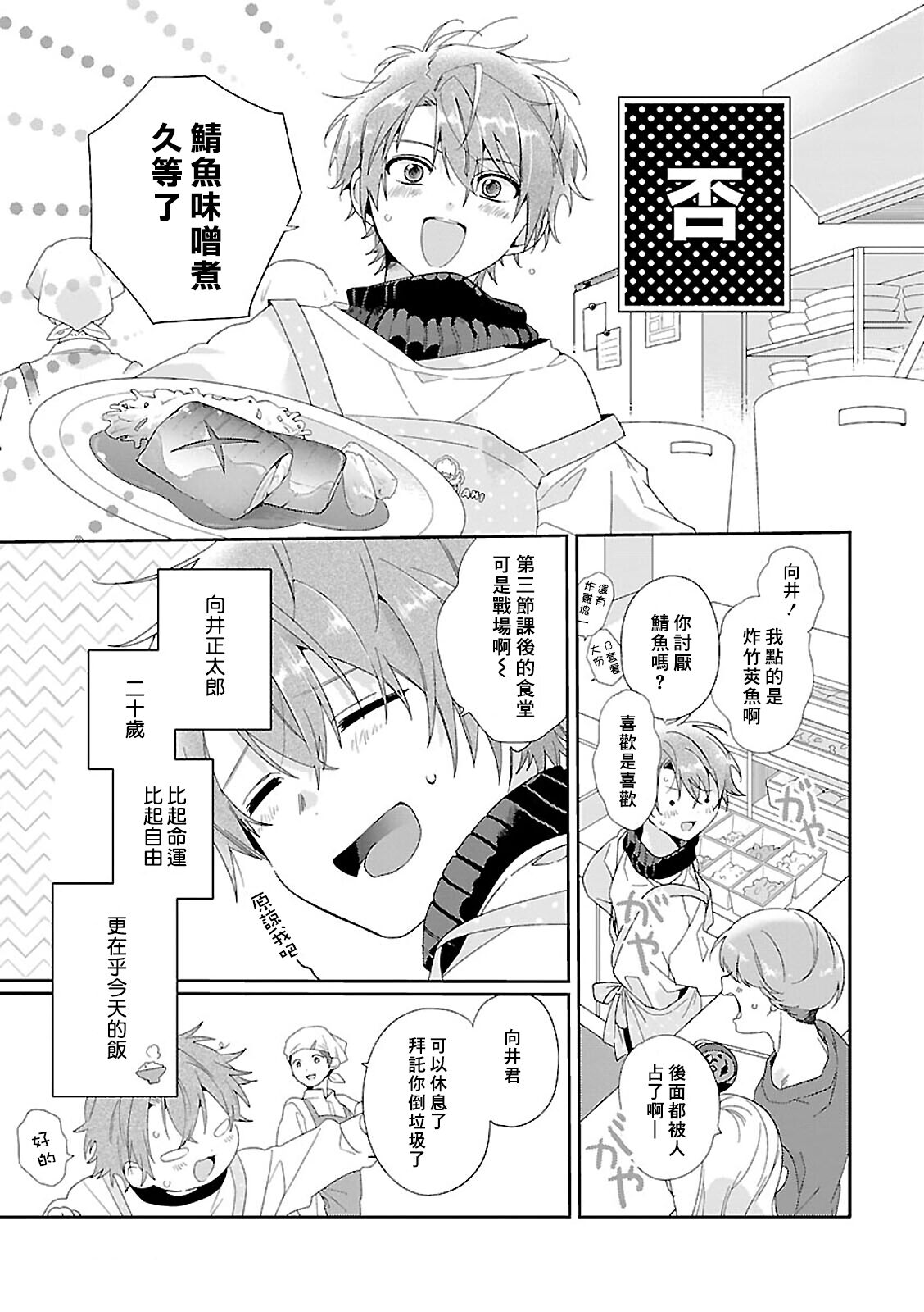 Uso-tsuki beta no unmei no koi | 骗子β的命运之恋 page 3 full