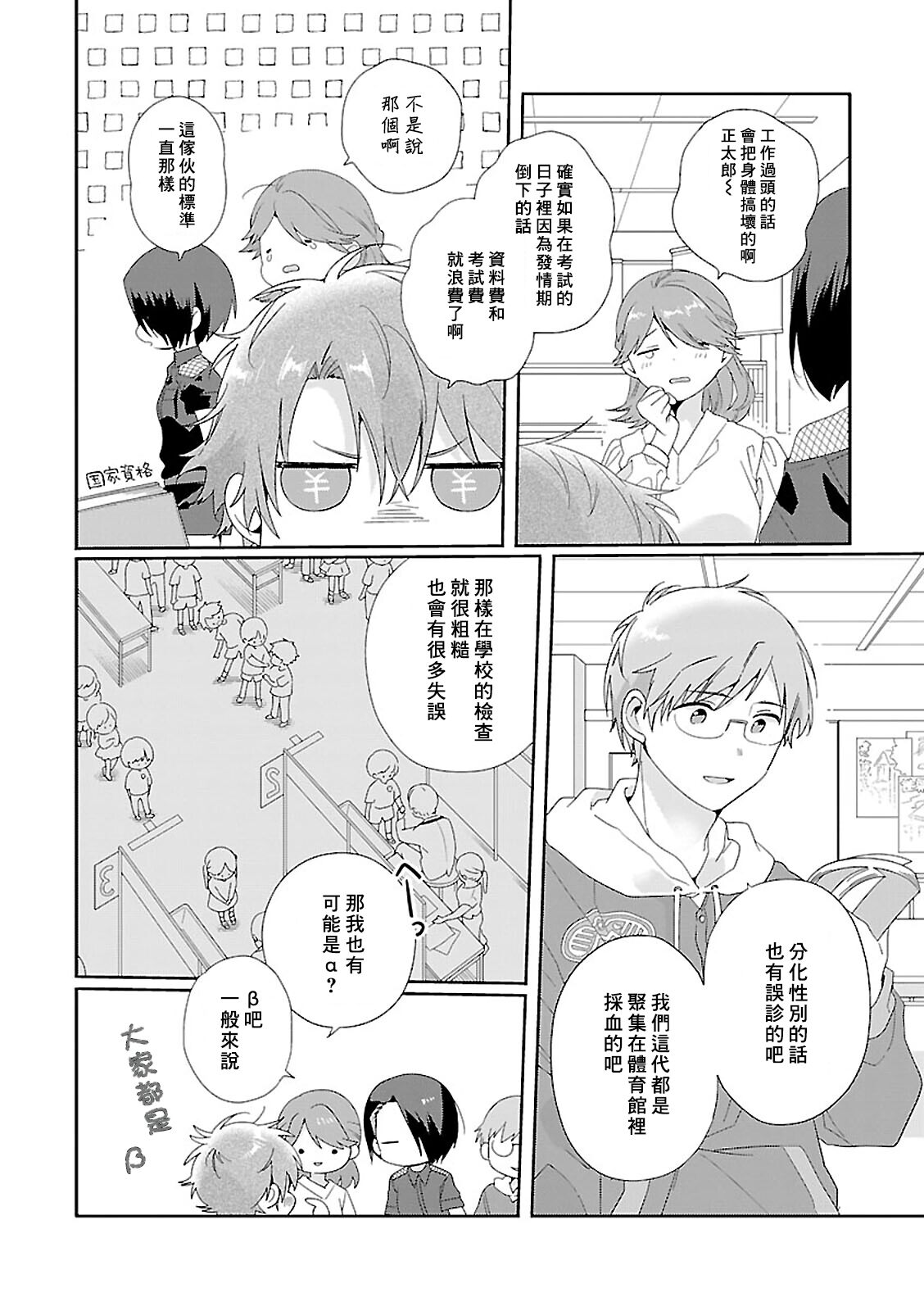 Uso-tsuki beta no unmei no koi | 骗子β的命运之恋 page 6 full