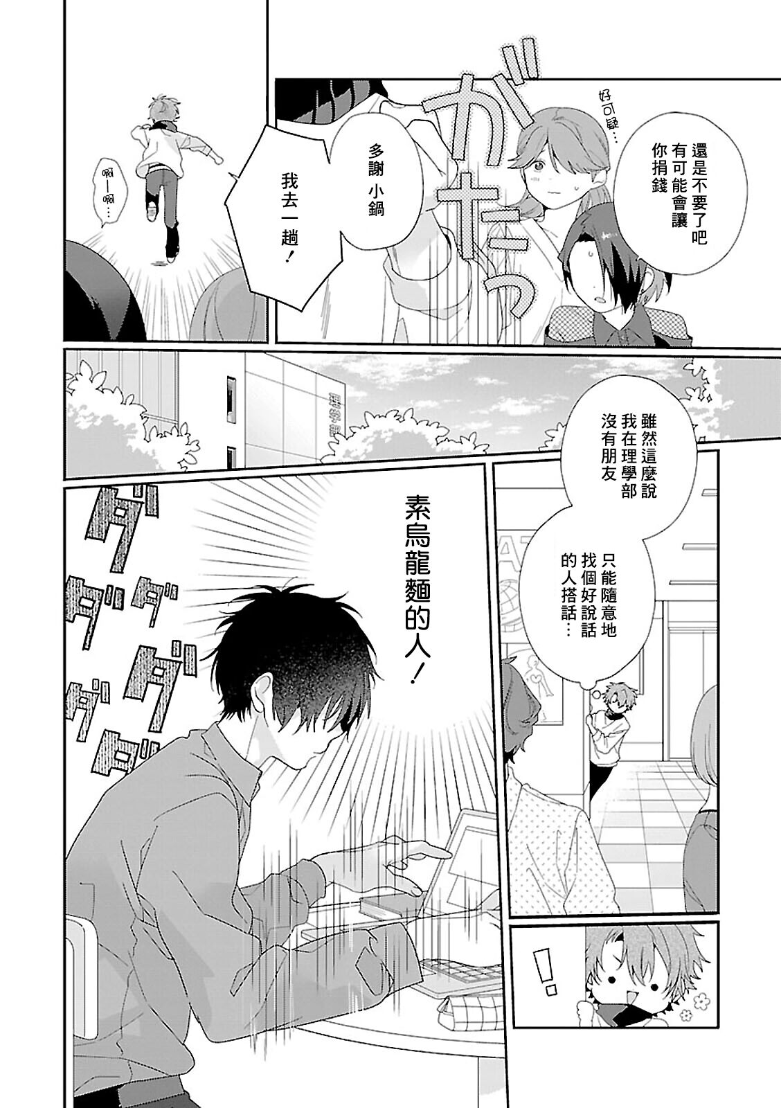 Uso-tsuki beta no unmei no koi | 骗子β的命运之恋 page 8 full