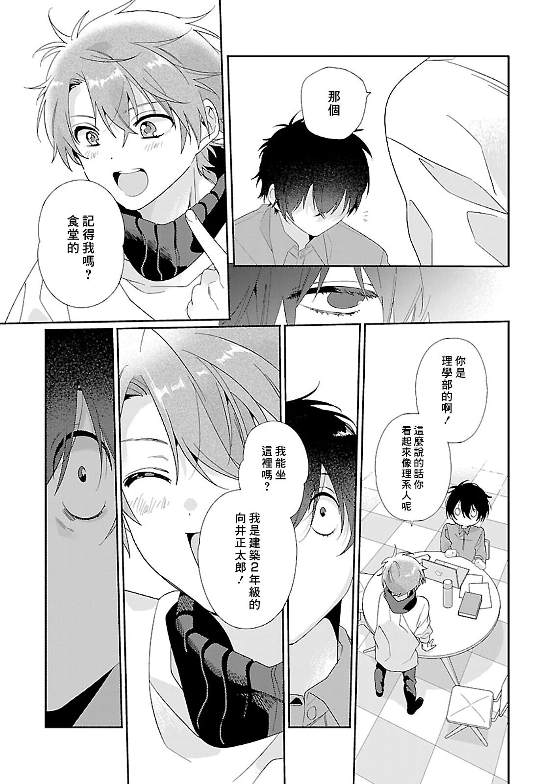 Uso-tsuki beta no unmei no koi | 骗子β的命运之恋 page 9 full