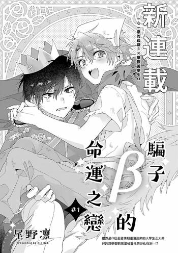 Uso-tsuki beta no unmei no koi | 骗子β的命运之恋 cover