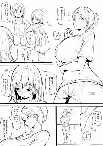 娘の友だちに堕とされる漫画 まとめ cover