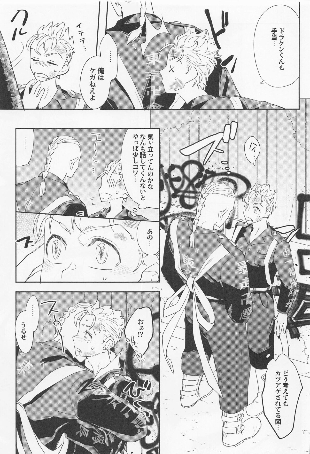 Virgin？ page 10 full