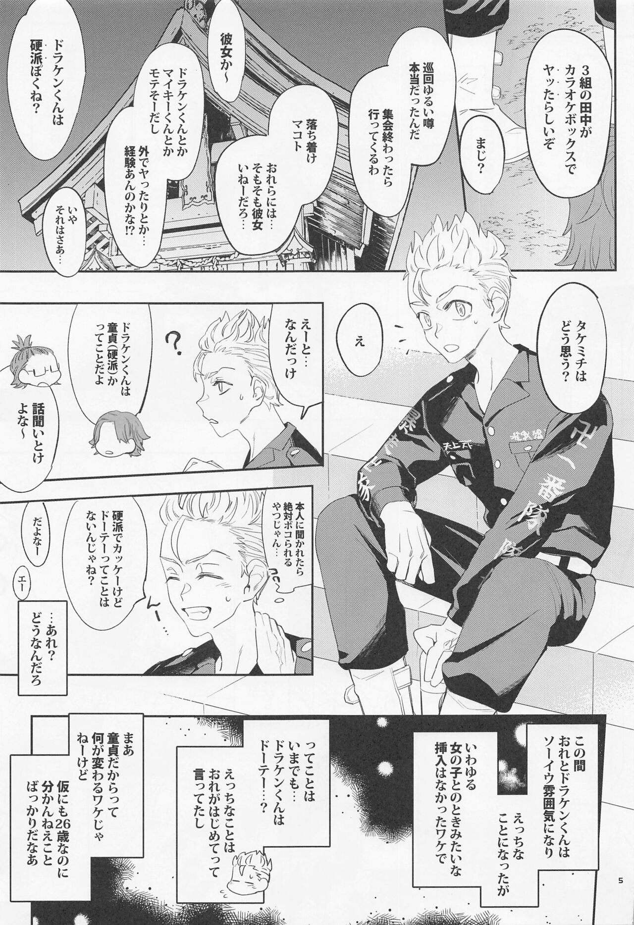 Virgin？ page 4 full