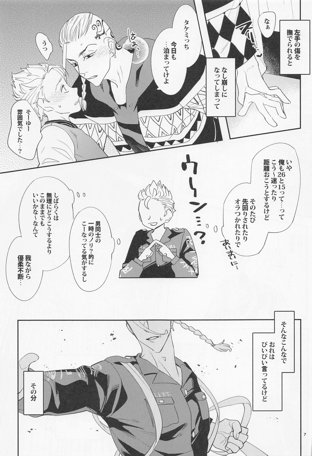 Virgin？ page 6 full