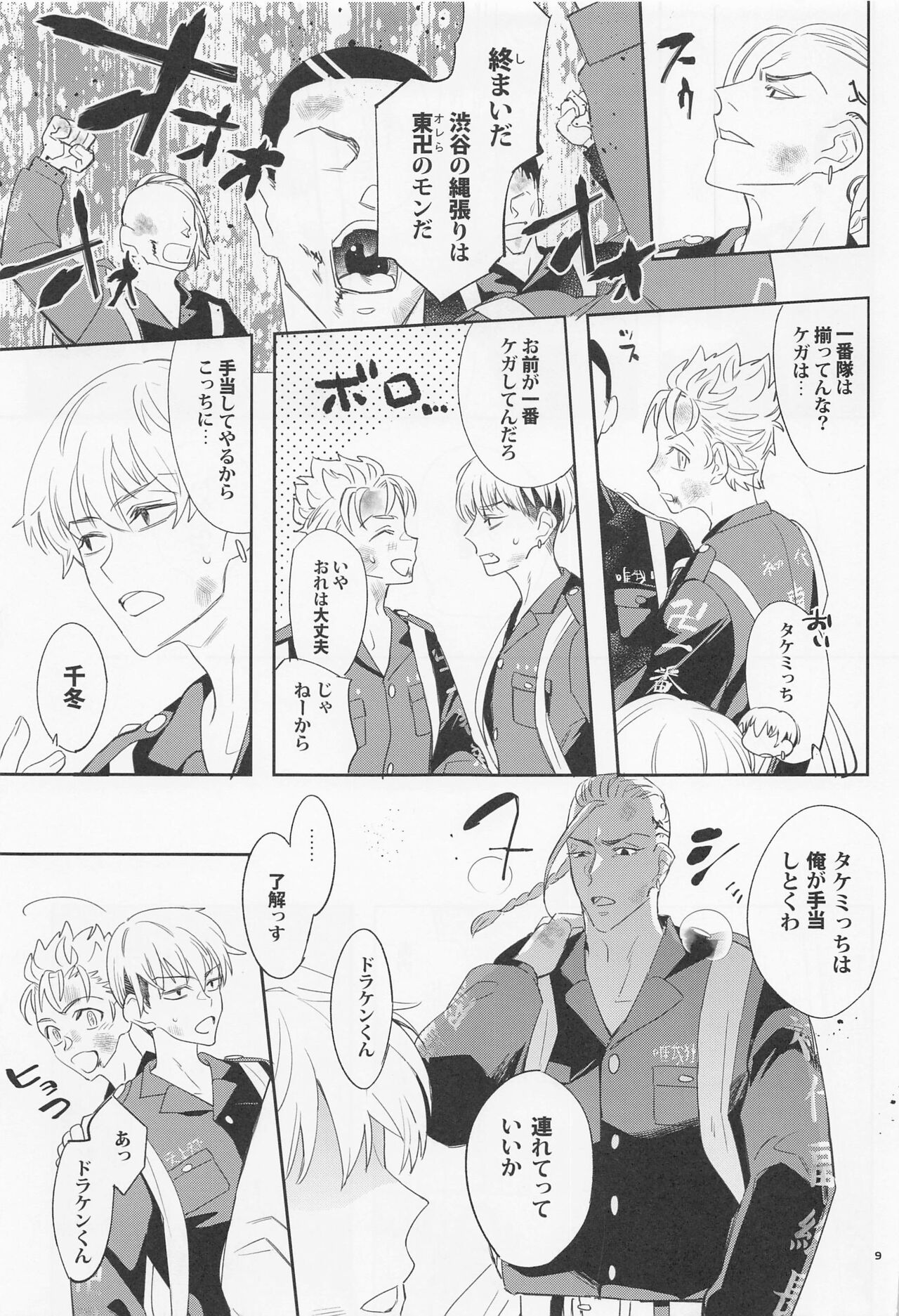 Virgin？ page 8 full