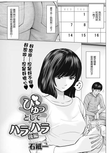Byu toshiteHarahara Kouhen cover