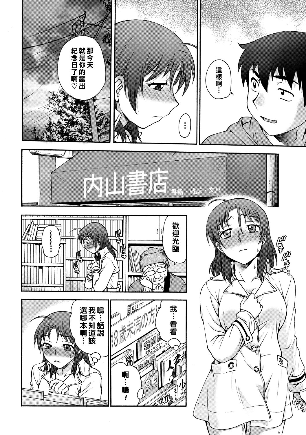 Ane to... Ch. 2 page 4 full