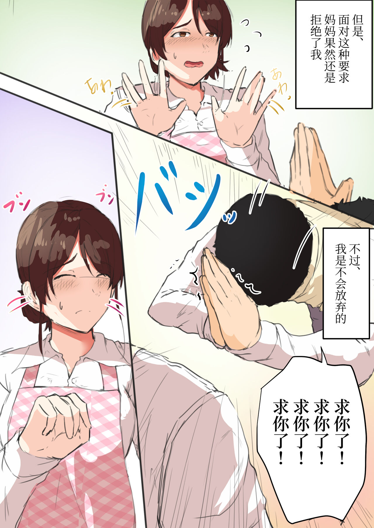 Kaa-chan Onegai!! Ippatsu Yarasete!? page 5 full