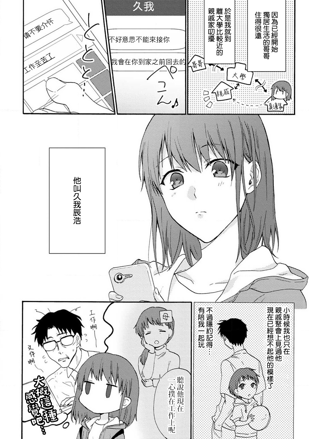 Ore ga on'na ni shite yaru yo ~ toshiue kareshi wa, ueteōkami ni naru?~ | 让我将你变成女人吧～年上男友，化身饥渴大野狼？～ 1 page 4 full