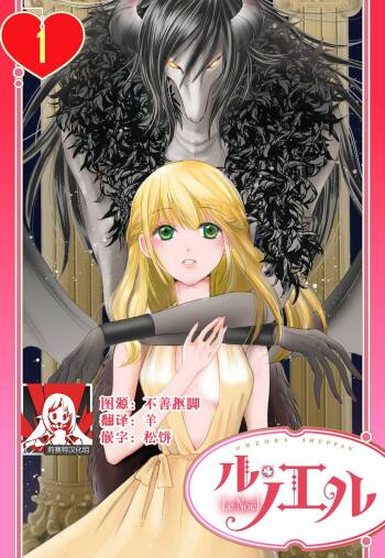 maō to toraware no hime | 魔王与被囚禁的公主 1 cover