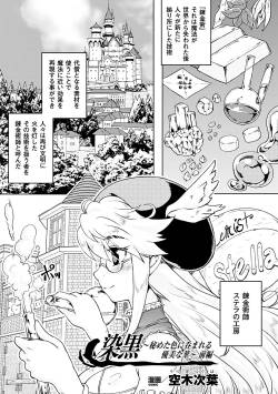 [Utsugi Tsuguha] Zenkoku ~Himeta Iro ni Nomareru Yuubi  na Hana~ Zenpan (Heroine Pinch Vol. 14) [Digital]