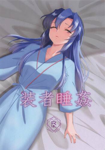 Sousha Suikan cover