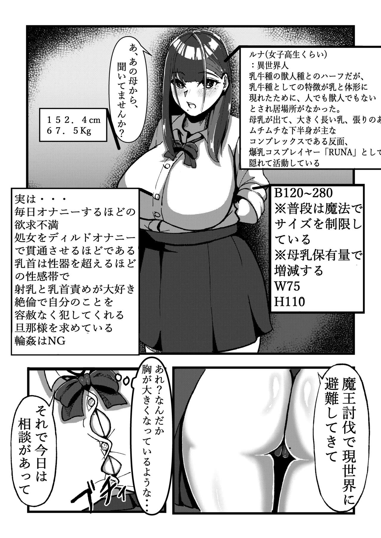乳のある生活 第1話 「爆乳JKレイヤーは超乳牛娘!?」 page 7 full