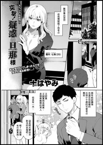 Totsugeki! Giwaku no Danna–sama cover