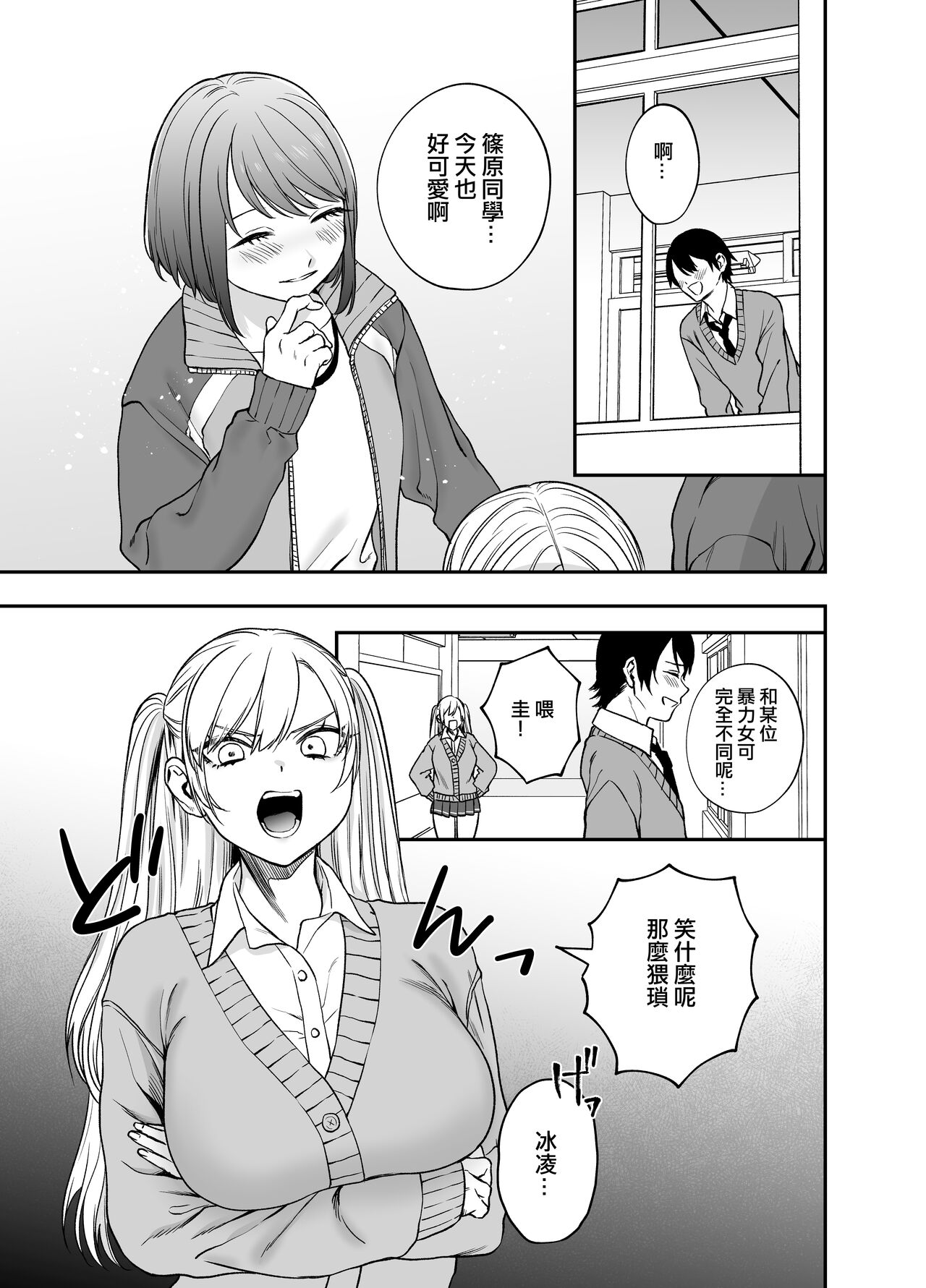 Tsundere Bouryoku Heroine o  Shin no Bouryoku de Wakaraseru ! |  讓傲嬌女主角明白什么才叫做真正的暴力 ！ page 4 full