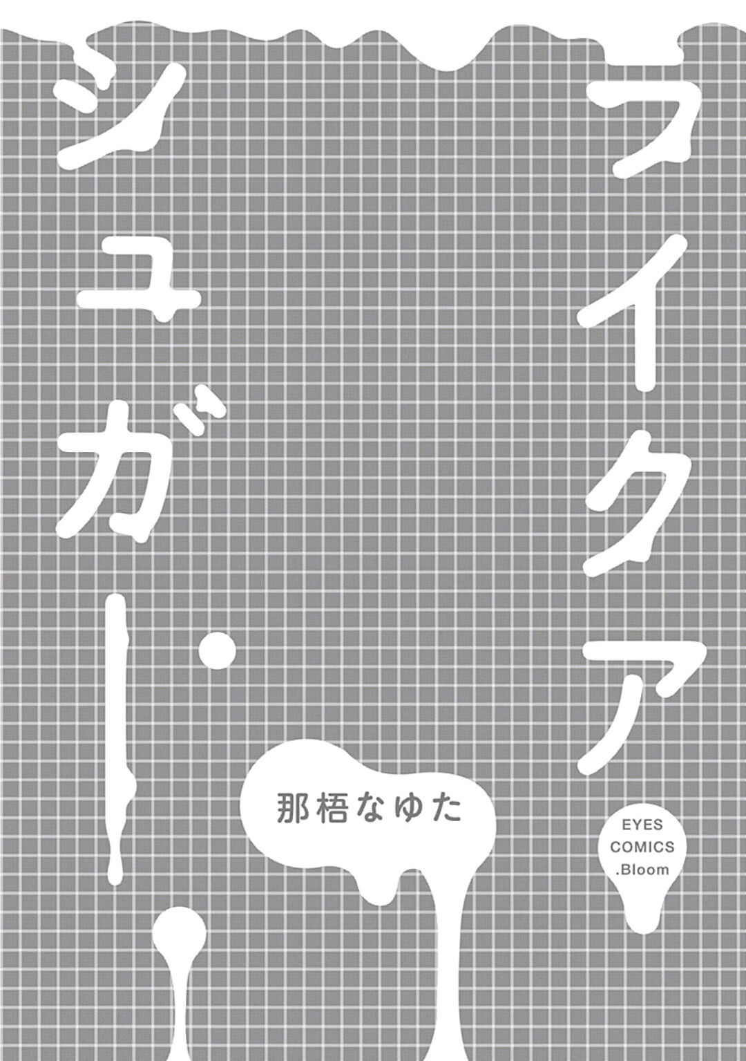Like a Sugar | 爱似甜点 Ch. 1-3 page 2 full