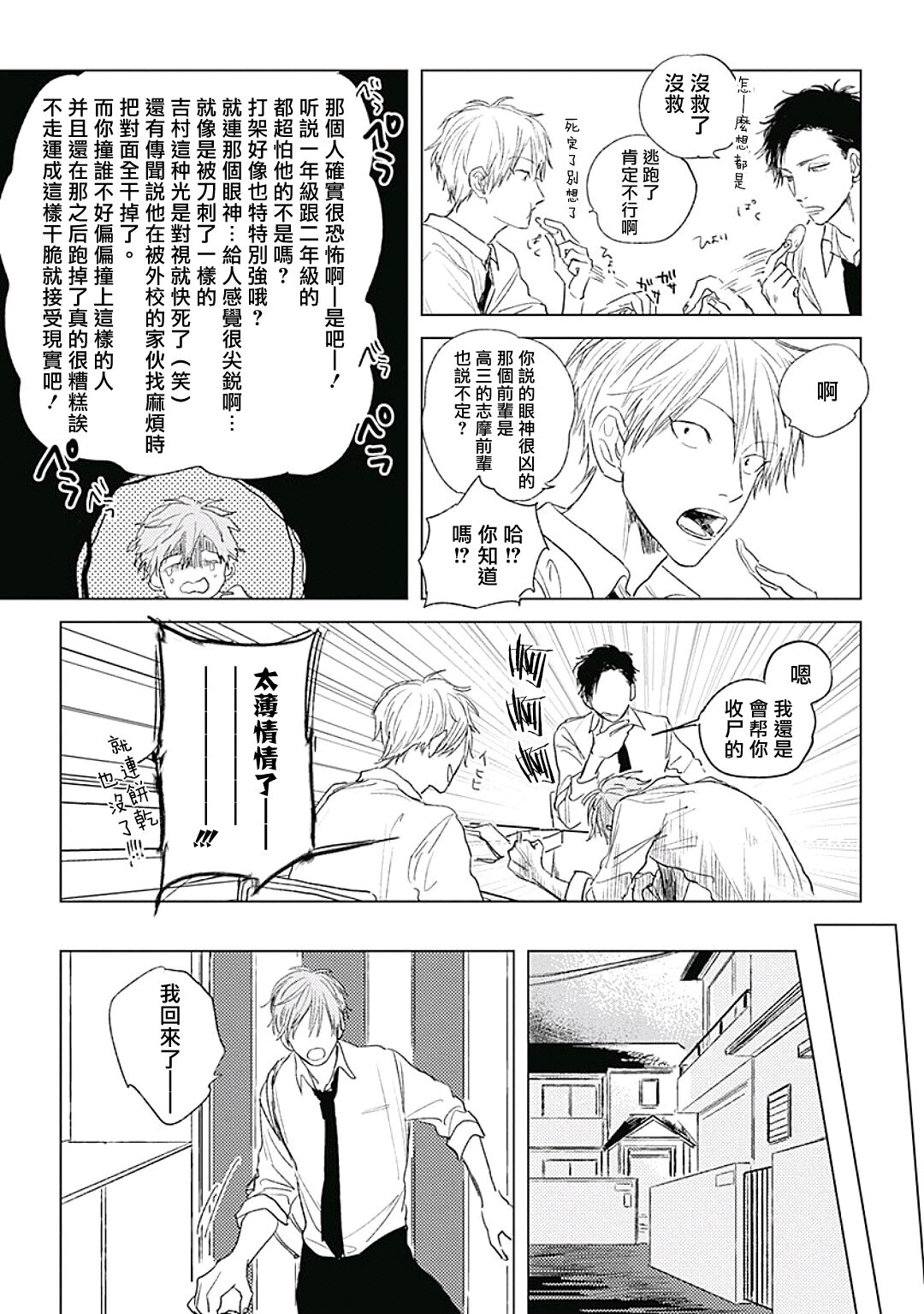 Like a Sugar | 爱似甜点 Ch. 1-3 page 9 full