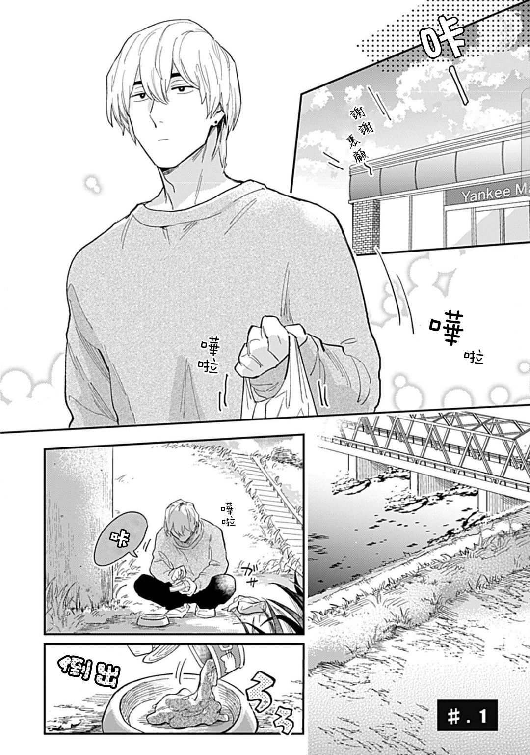 Kasenshiki RomiJuli Kousou Kyoku | 河岸的爱情抗争曲 Ch. 1-2 page 6 full
