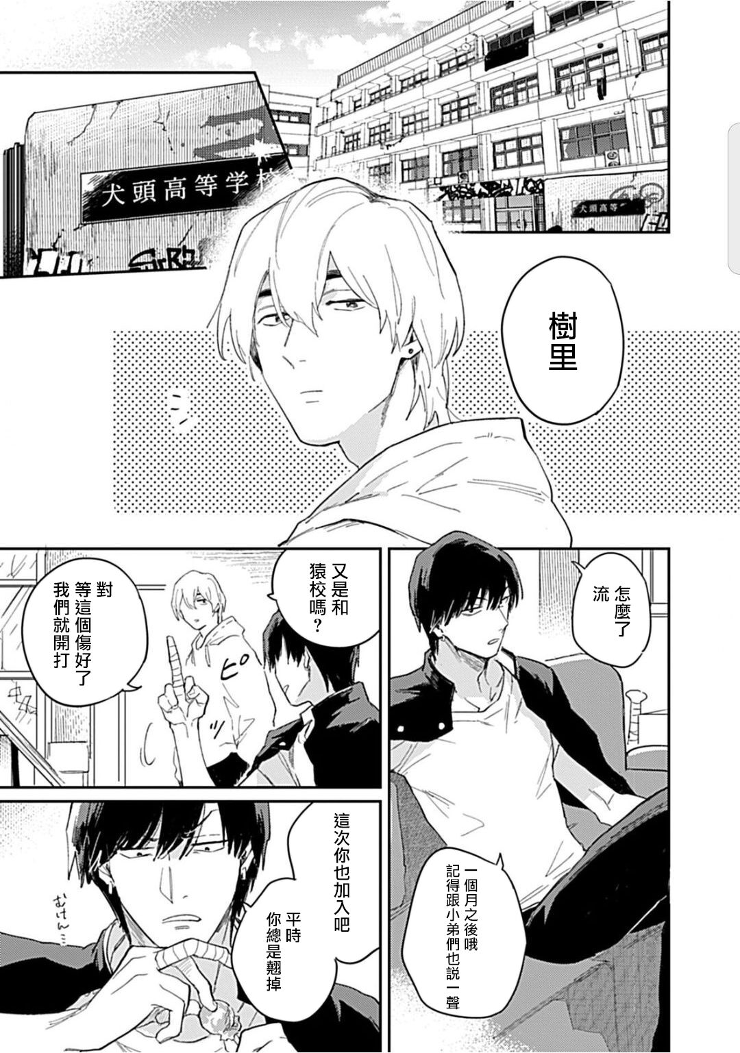 Kasenshiki RomiJuli Kousou Kyoku | 河岸的爱情抗争曲 Ch. 1-2 page 9 full
