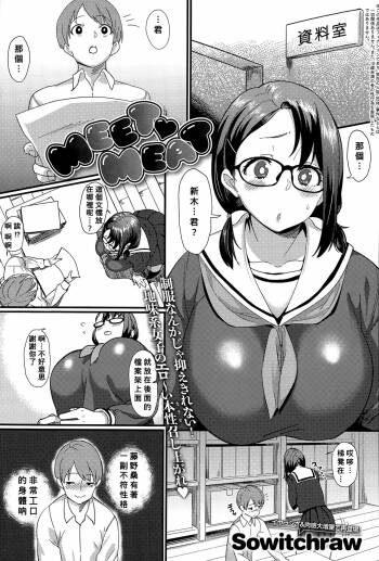 MEET MEAT cover