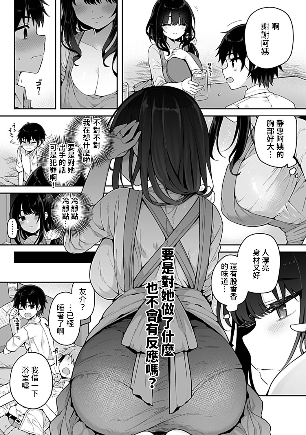 Shizue-san wa Mukuchi na Mama page 4 full