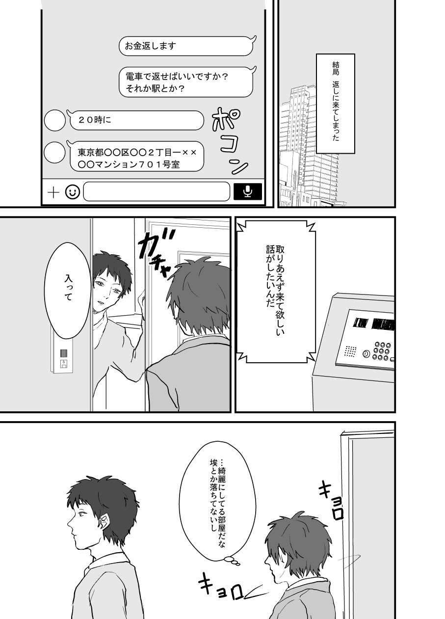 Densha no naka no Hinichijou page 10 full