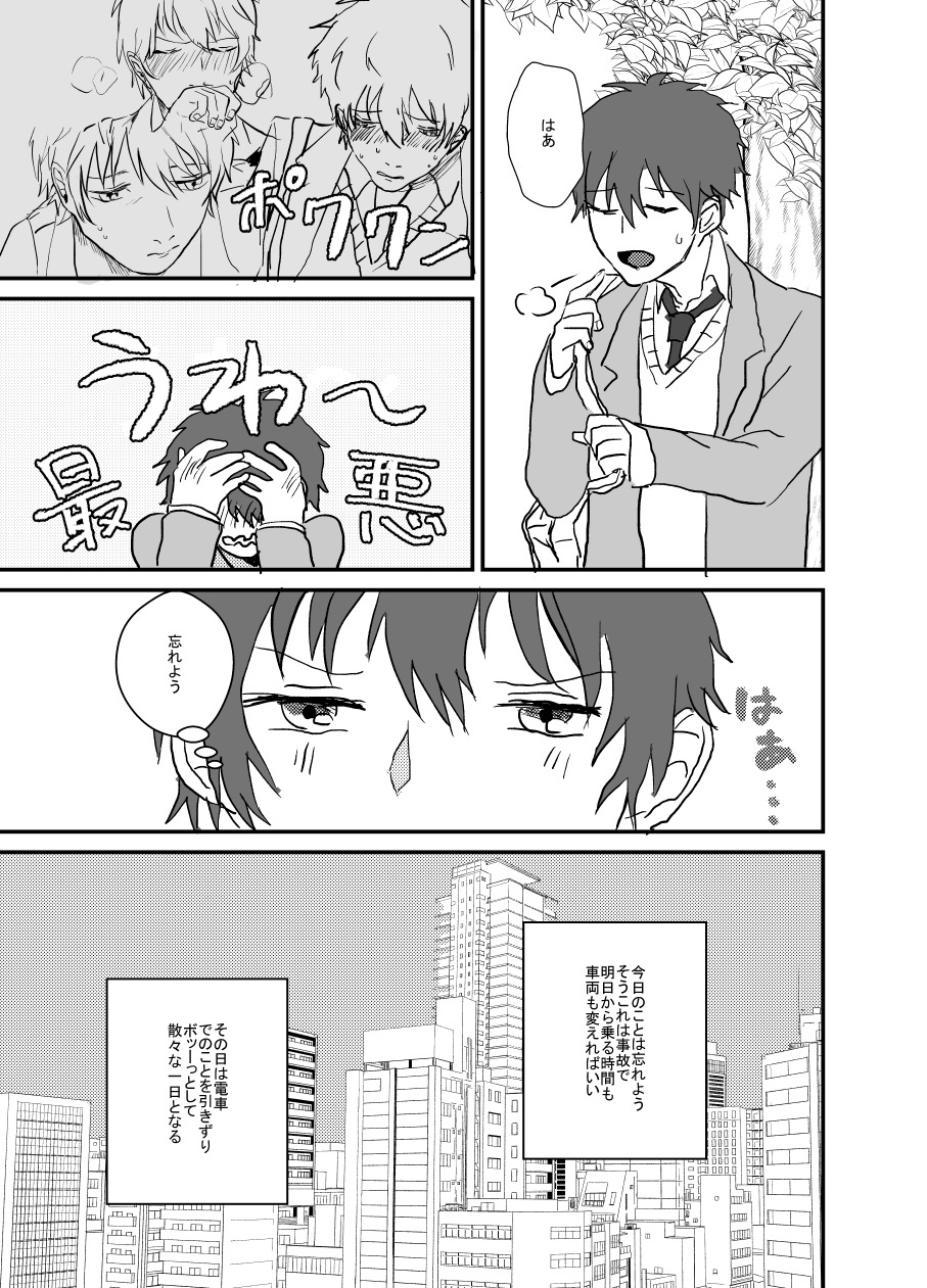 Densha no naka no Hinichijou page 9 full