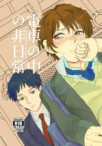 Densha no naka no Hinichijou cover