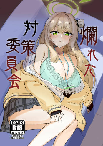 Tadareta Taisaku Iinkai cover