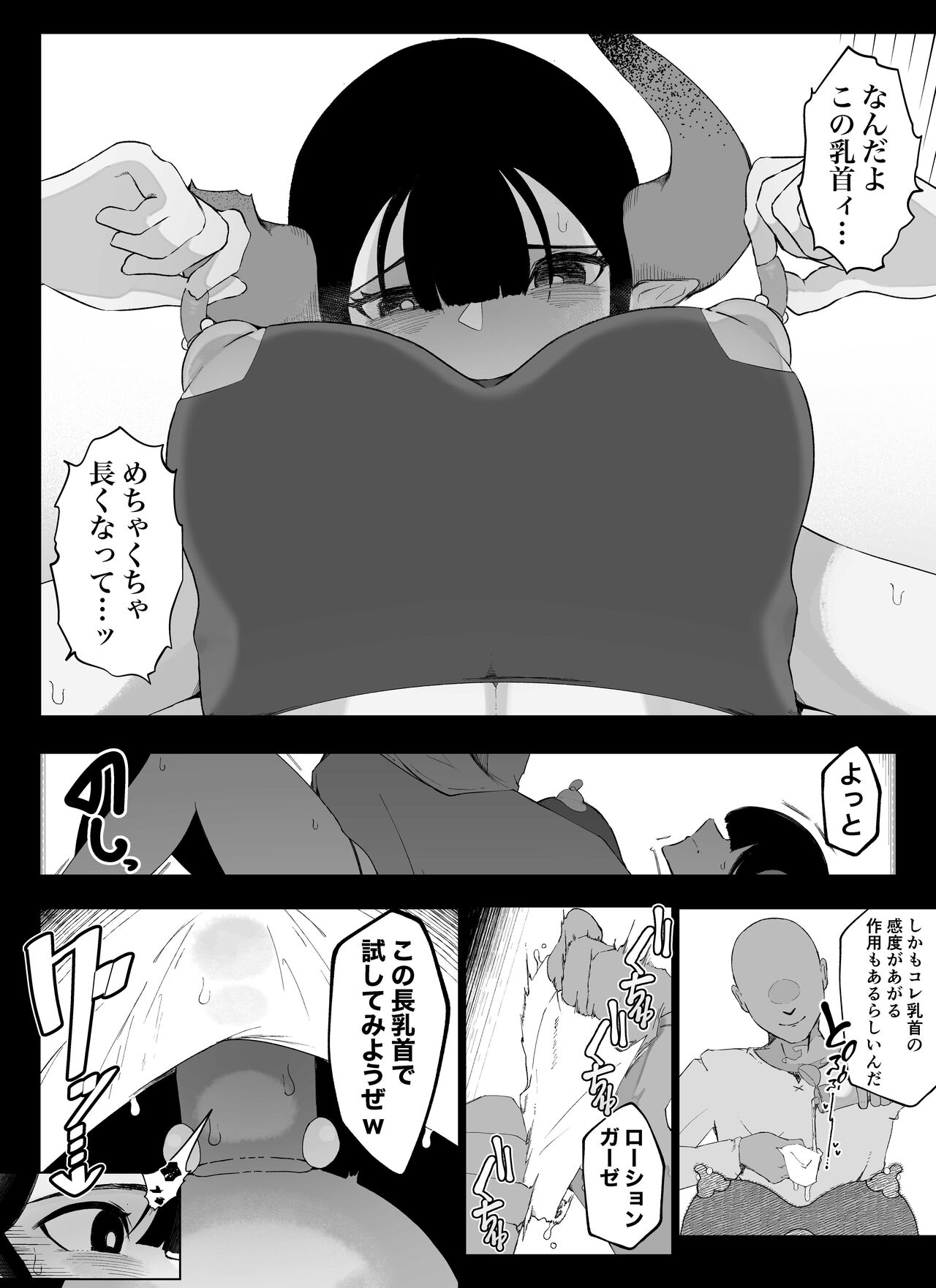【乳首編 ②】魔道具屋の局部責め調教日誌 page 5 full