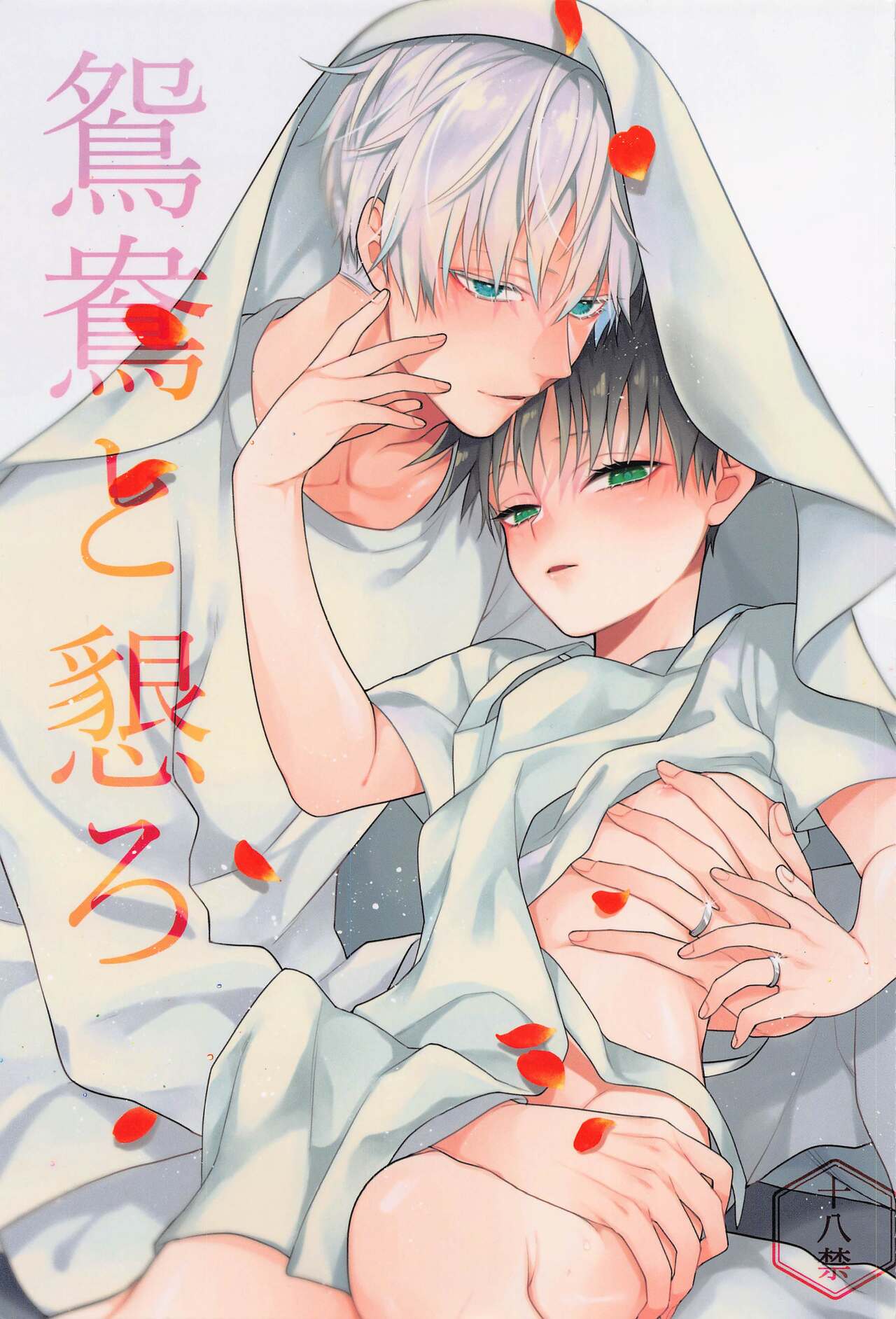 oshidoritonengoro page 1 full
