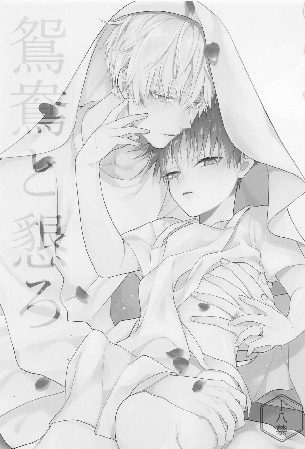 oshidoritonengoro page 2 full
