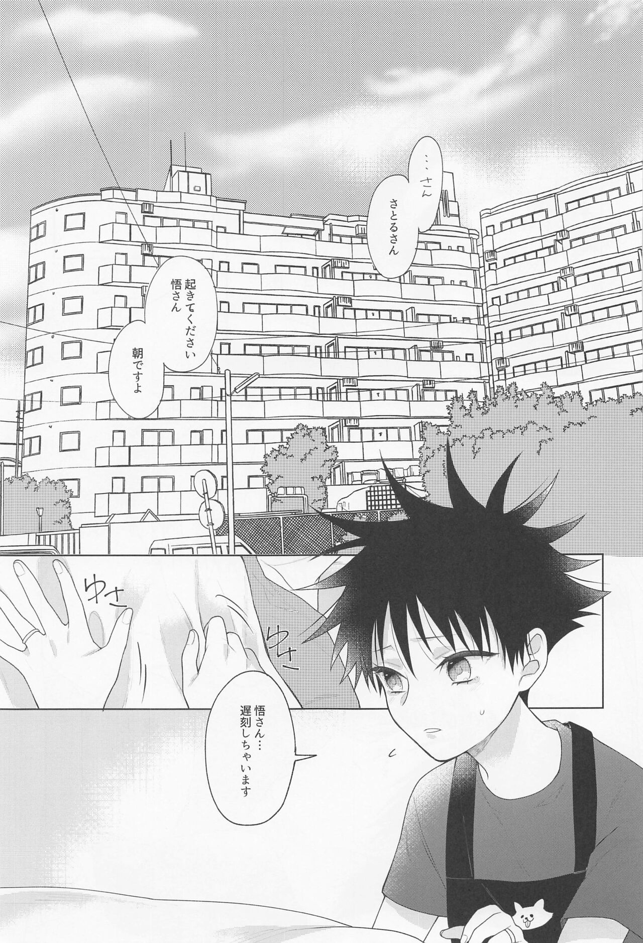 oshidoritonengoro page 4 full