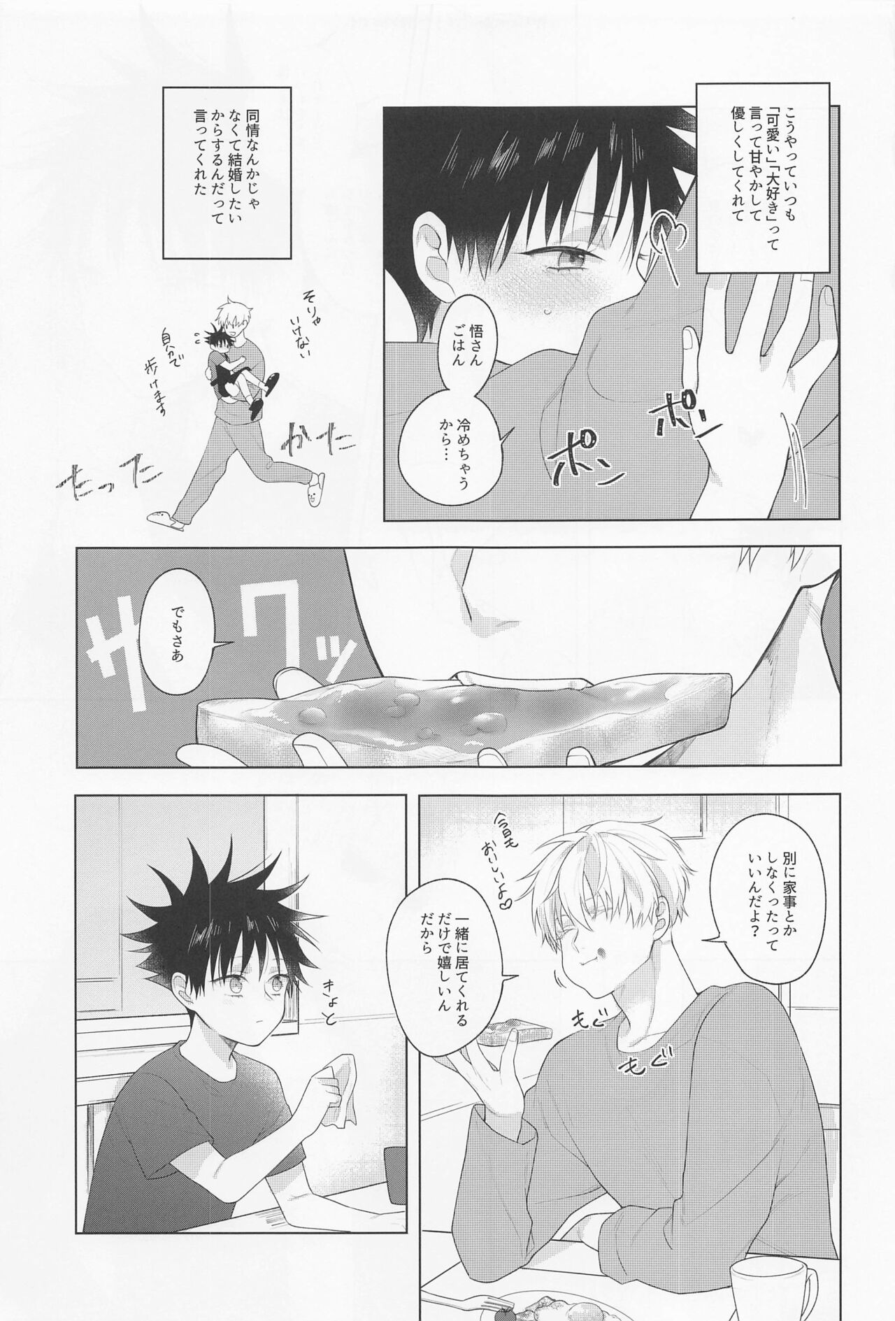 oshidoritonengoro page 8 full